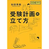 受験本番に強くなる本 和田秀樹 受験本番に強くなる本 | 書籍 | PHP研究所